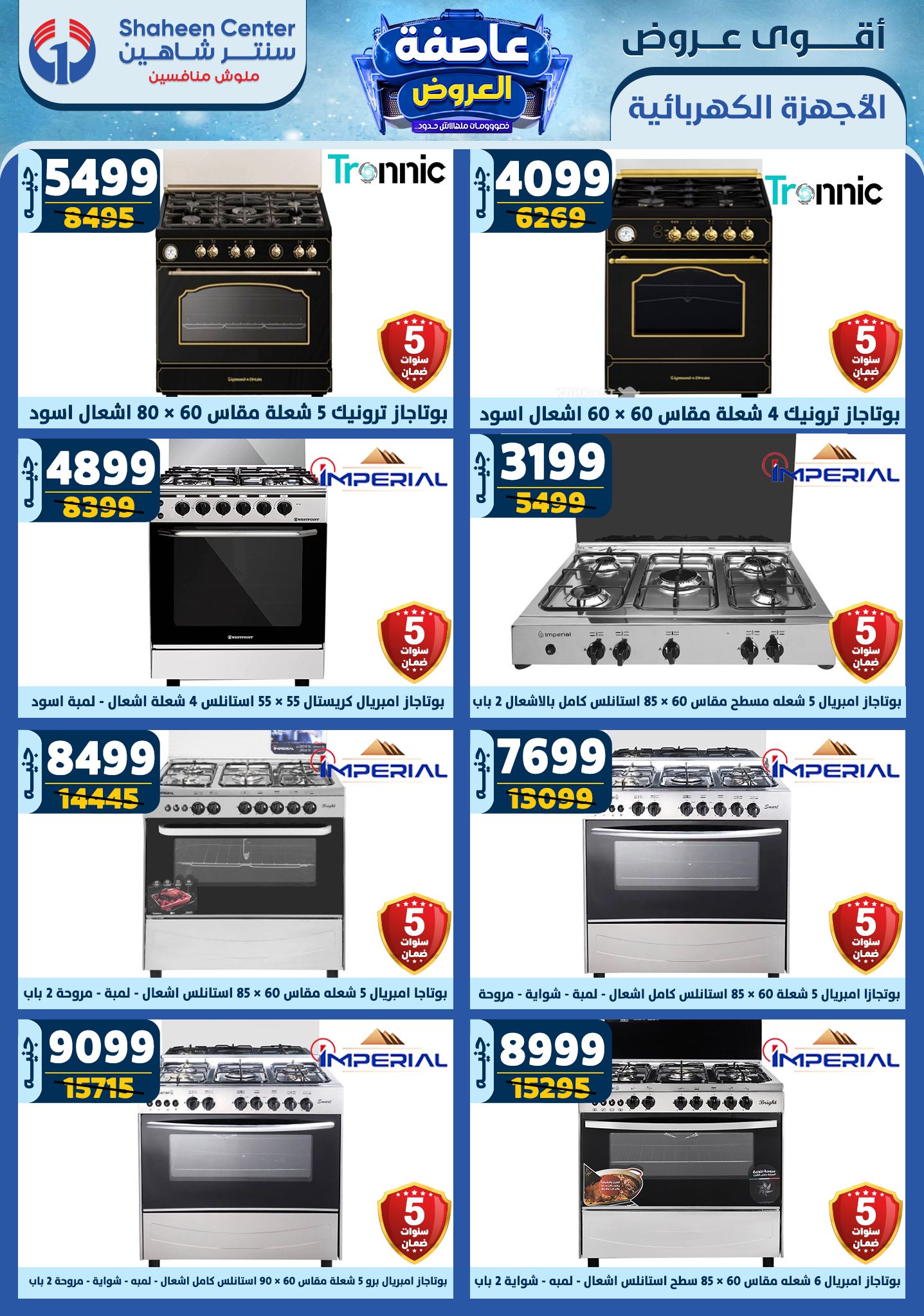 shaheen-center offers from 20feb to 26feb 2025 عروض سنتر شاهين من 20 فبراير حتى 26 فبراير 2025 صفحة رقم 139